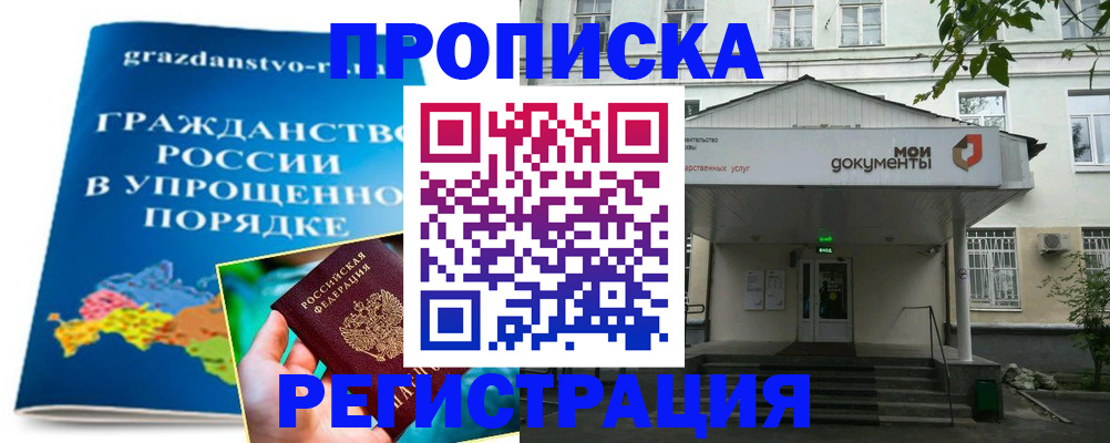 прописка иностранных граждан в Кемеровской области